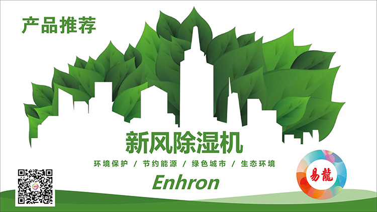 1643178694137150.jpg 新風(fēng)除濕機(jī)0000.jpg