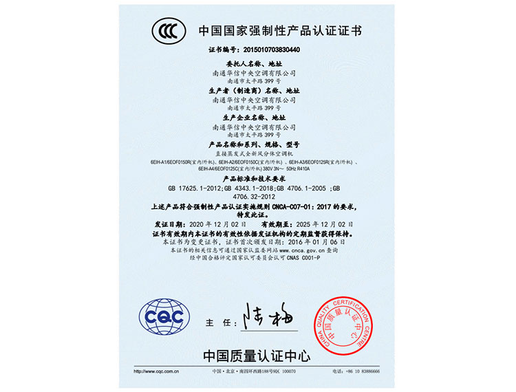 直接蒸發(fā)式全新風(fēng)分體空調(diào)機(jī)CCC證書
