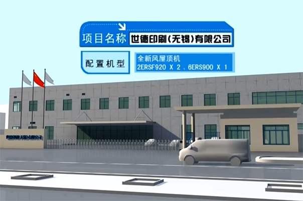 變頻一體直膨式屋頂機(jī)，開啟節(jié)能減碳新篇章