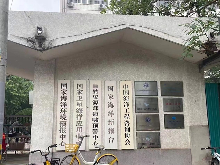 政府公建案例----國(guó)家海洋環(huán)境預(yù)報(bào)中心